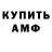 АМФЕТАМИН VHQ Arnolds Zemnieks
