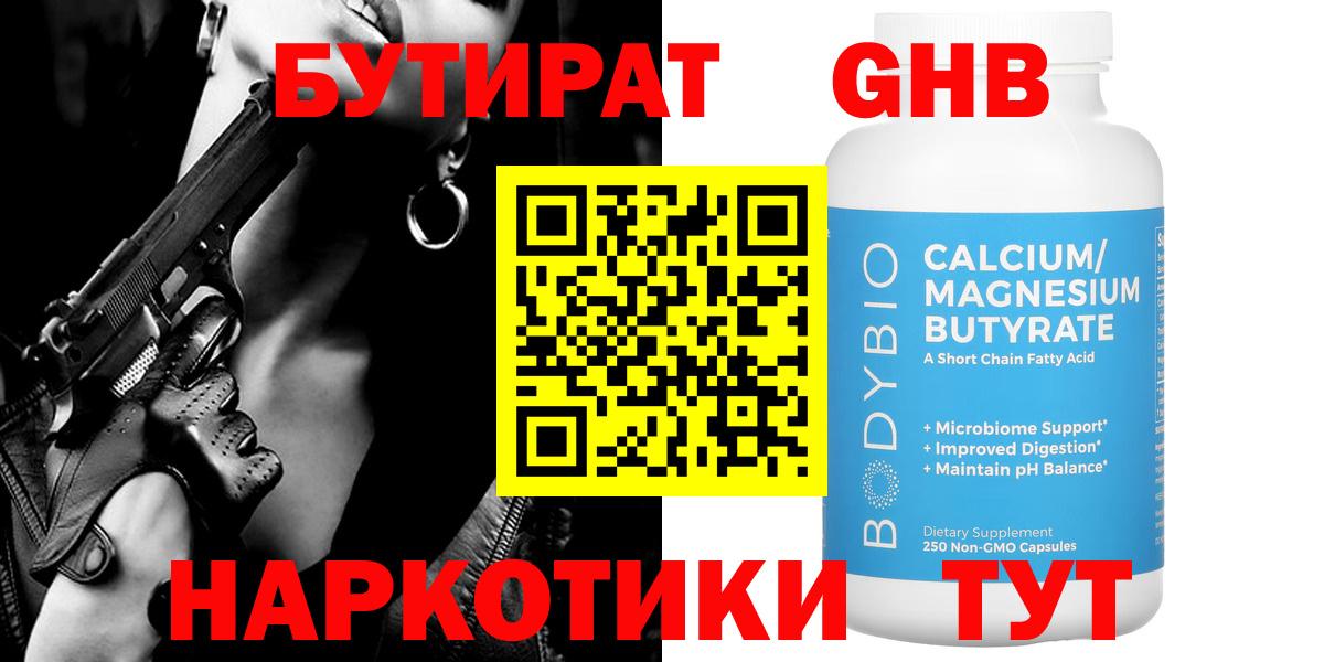 БУТИРАТ буратино  Вход с VPN  Тара 