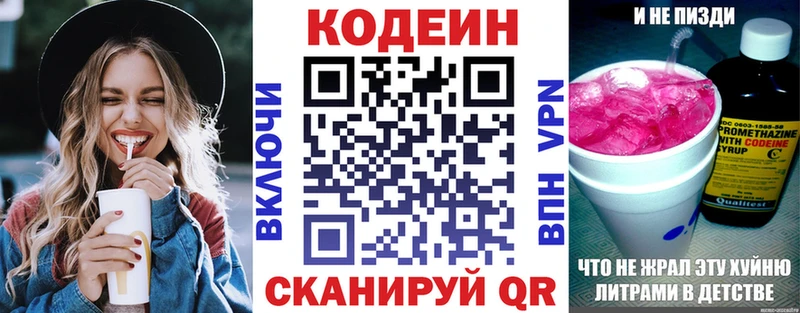 Codein напиток Lean (лин)  купить закладку  Тара 