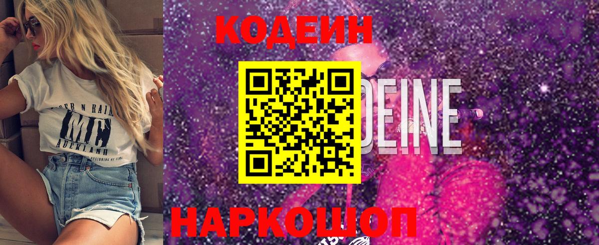 Codein Purple Drank Тара