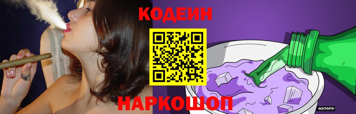 Codein Purple Drank  Вход с VPN  Тара  Codein напиток Lean (лин) 
